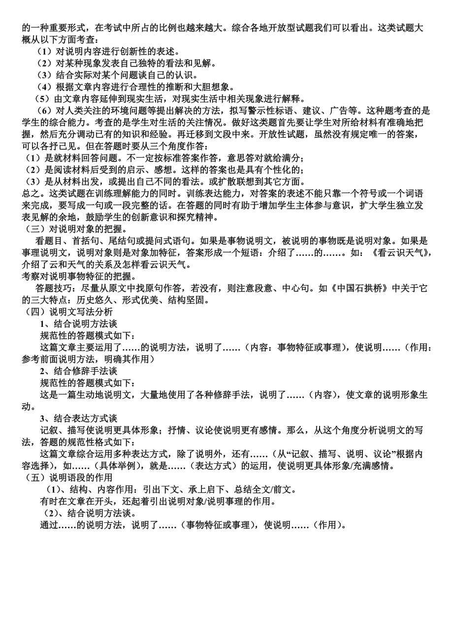 初中语文阅读题答题方法和技巧(初中语文阅读题答题方法和技巧PPT)