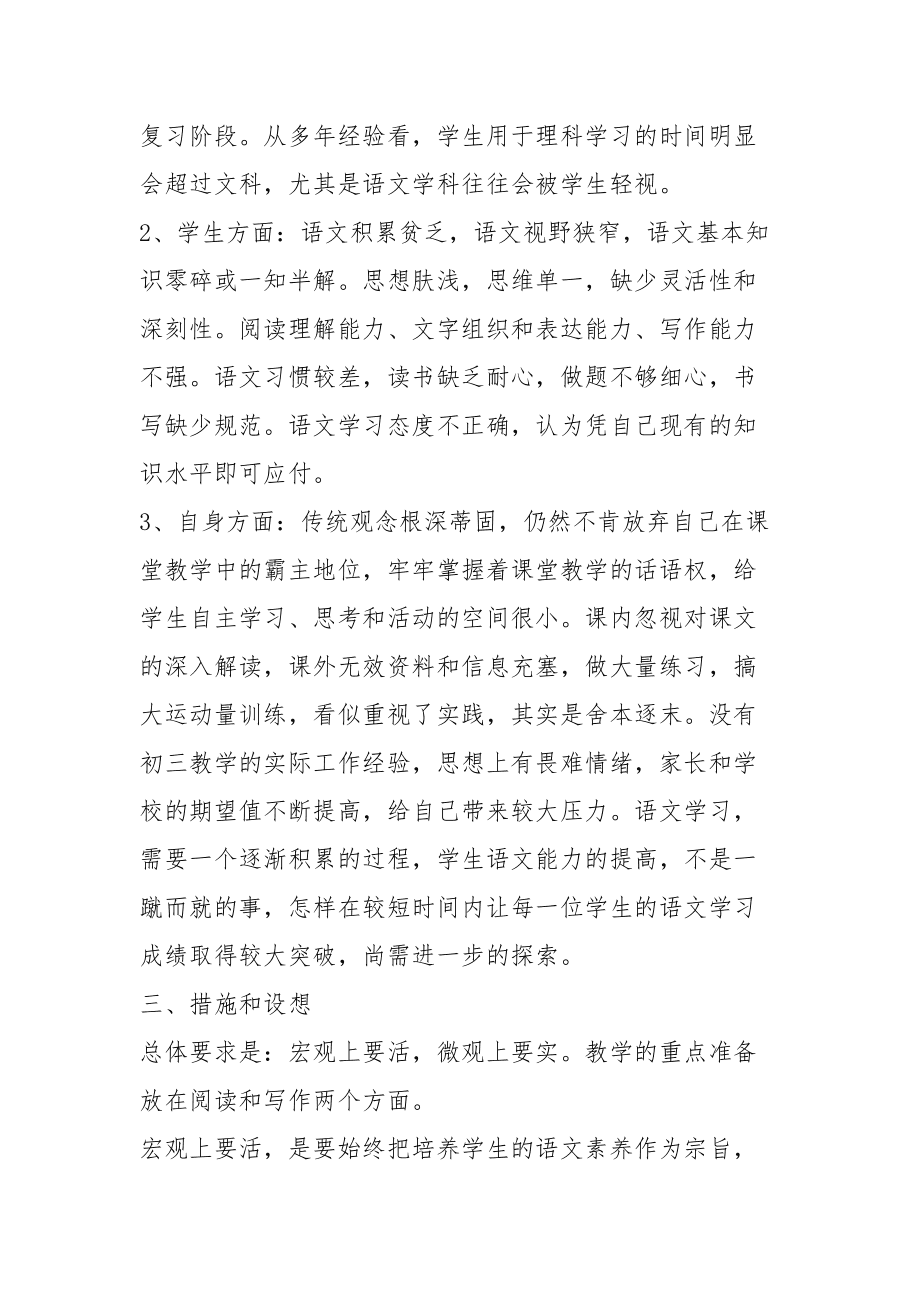 7下语文教学计划(初中语文七下教学计划)