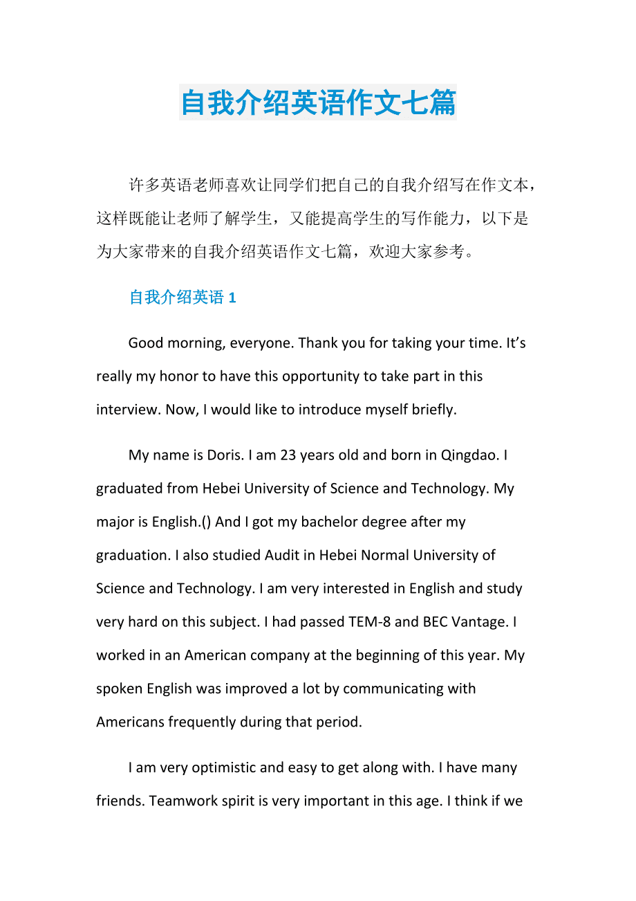 自我介绍英语作文简单_自我介绍英语作文儿