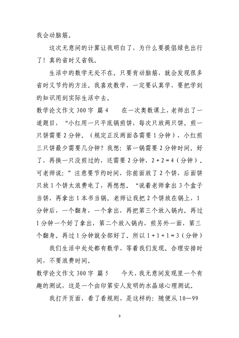 小学数学教学方面的论文题目怎么写_小学数学教学方面的论文题目