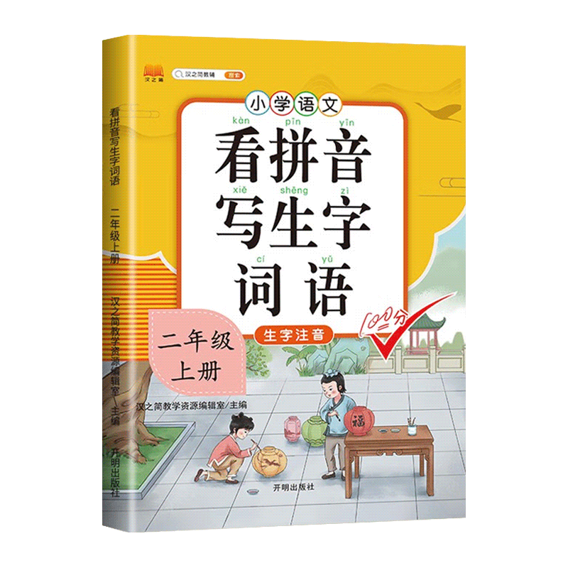 小学二年级语文课本上册 人教版_小学语文课本二年级上册人教版