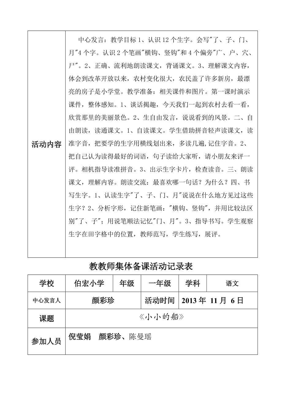 初中语文组集体备课计划_初中语文组集体备课计划范文