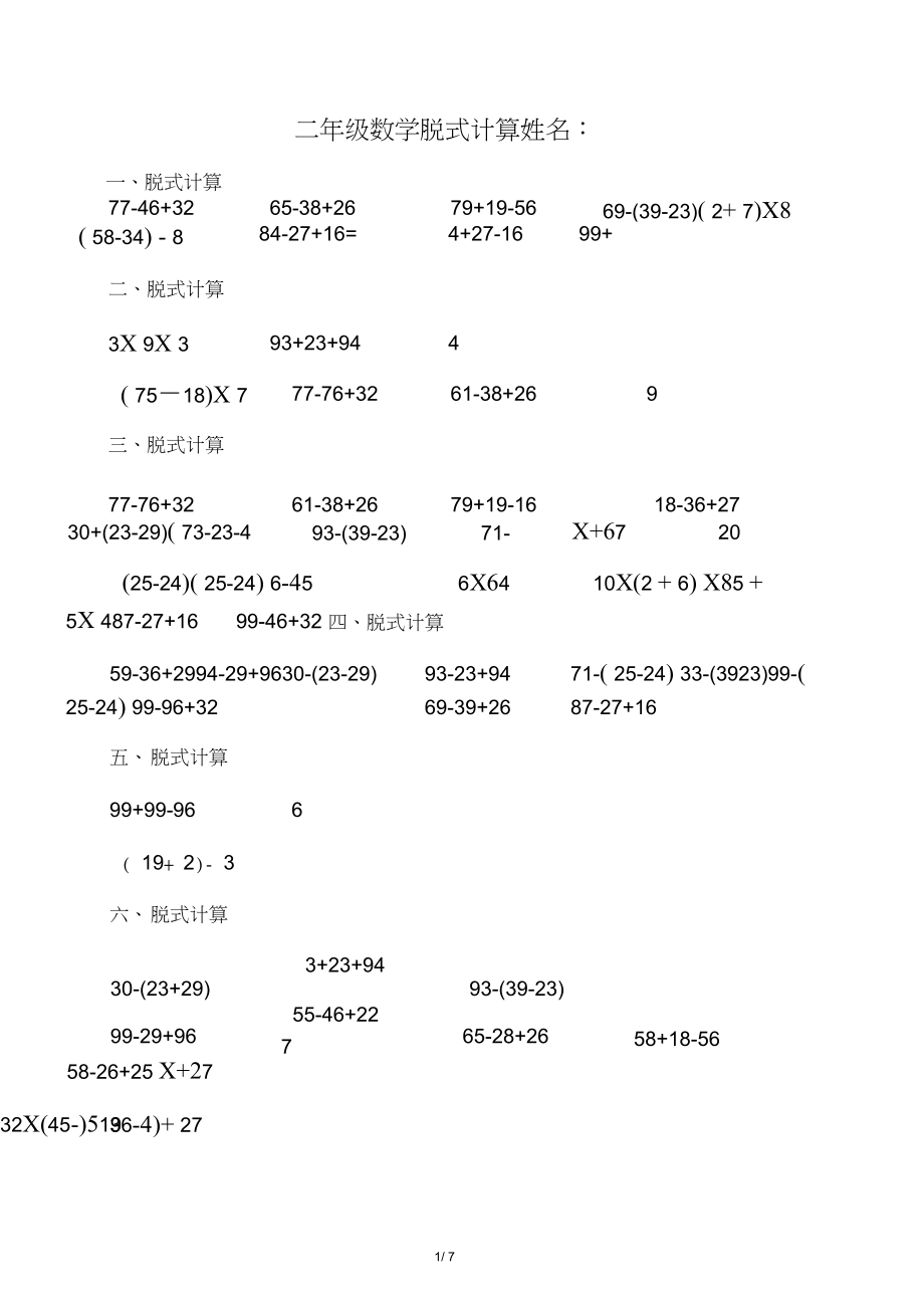 小学数学计算题要写解吗为什么_小学数学计算题要写解吗