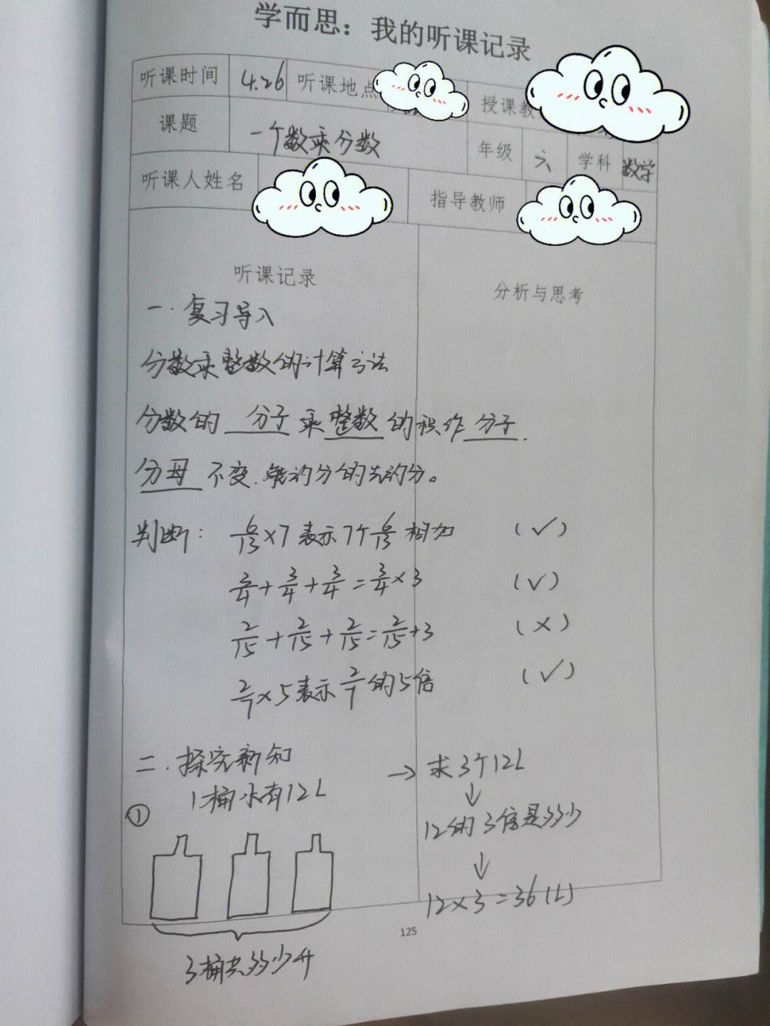 小学数学听课记录评语及建议(小学数学听课记录评语及建议分数的再认识一)