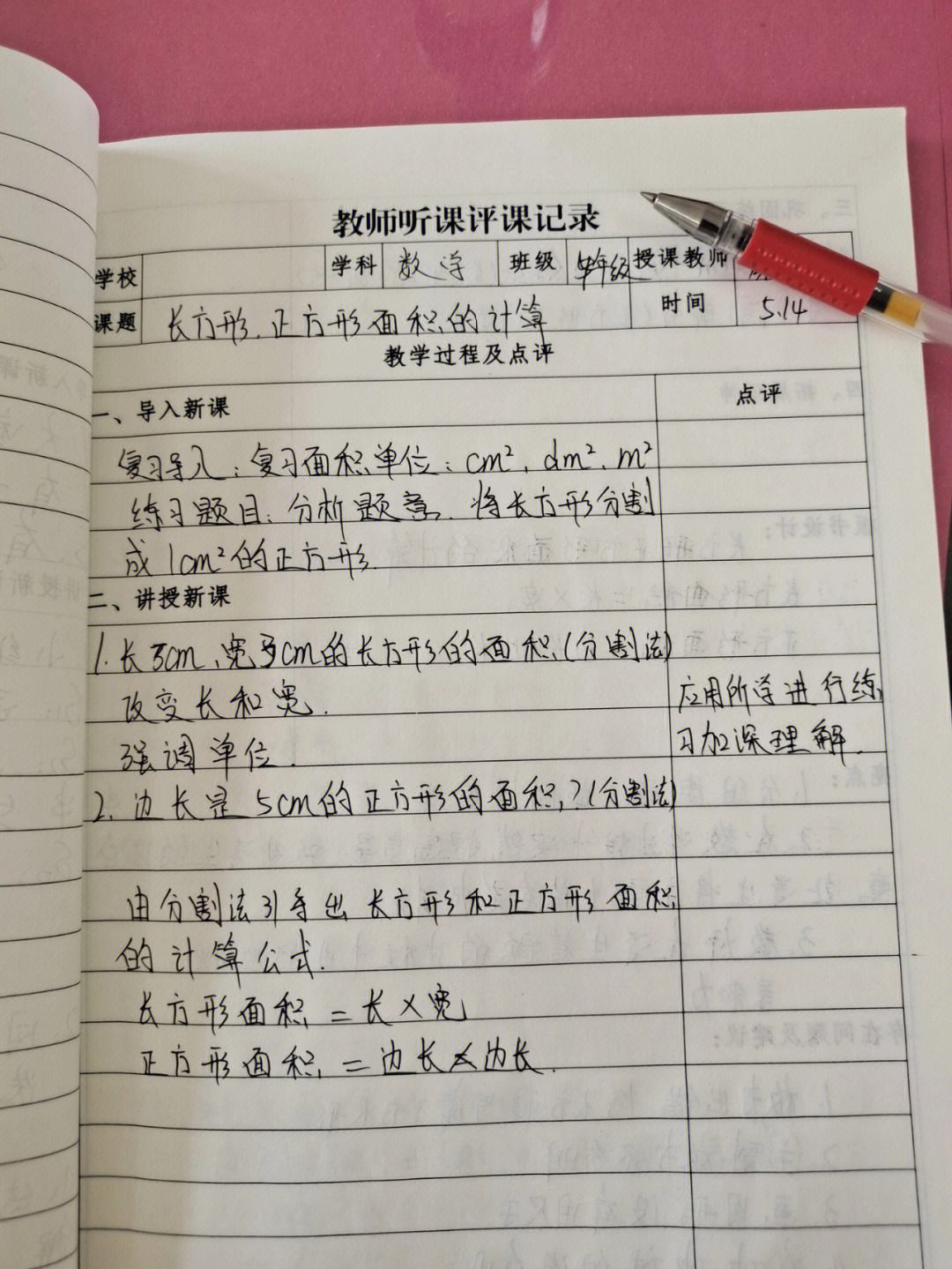 小学数学听课记录评语及建议(小学数学听课记录评语及建议分数的再认识一)