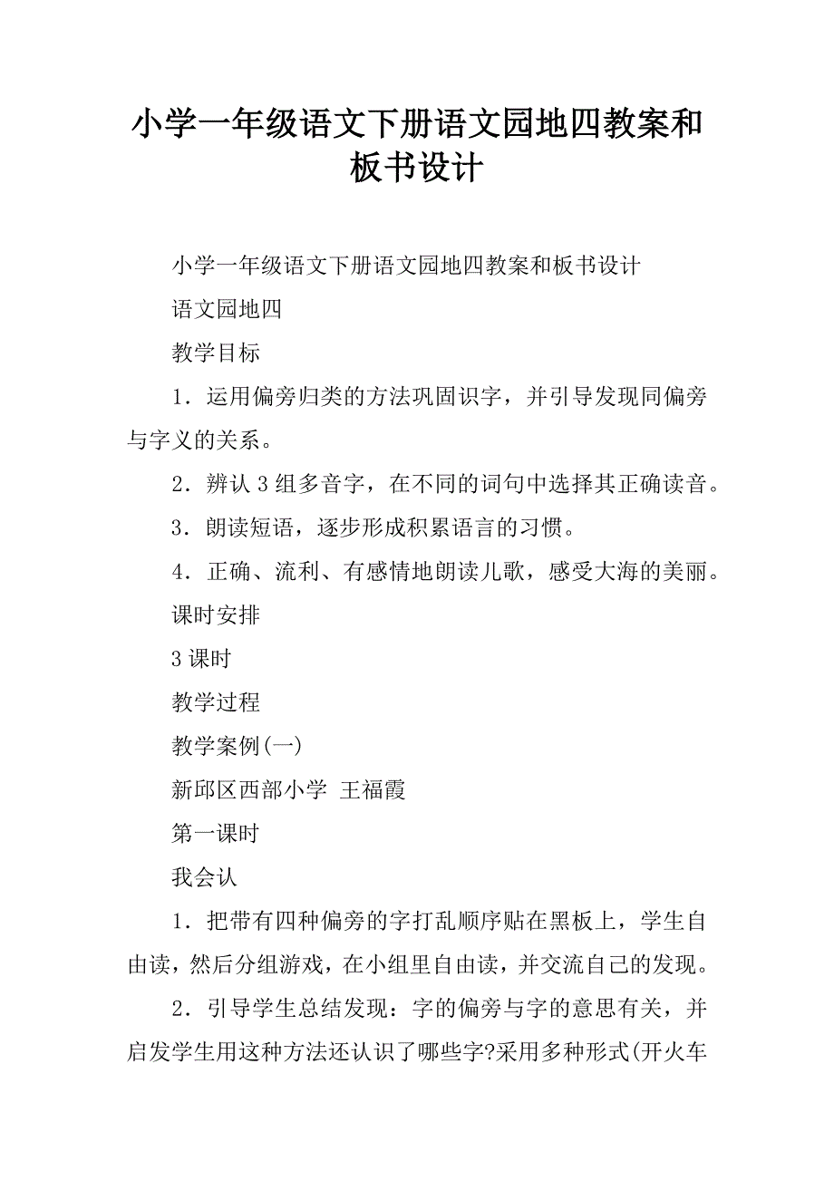 小学语文教案图片_小学语文教案图片大全