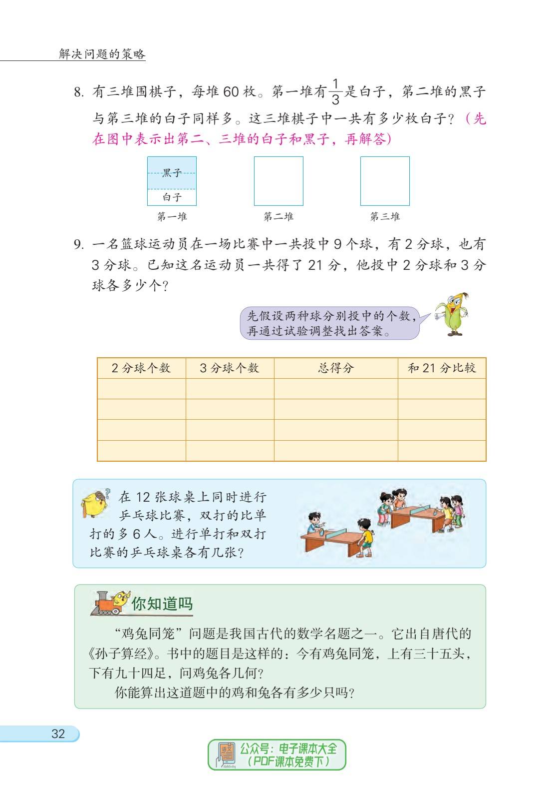 苏教版小学数学电子课本pdf_苏教版小学数学电子课本