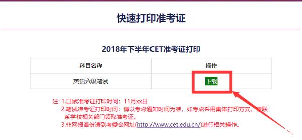 英语六级准考证打印步骤_英语六级准考证打印步骤图片