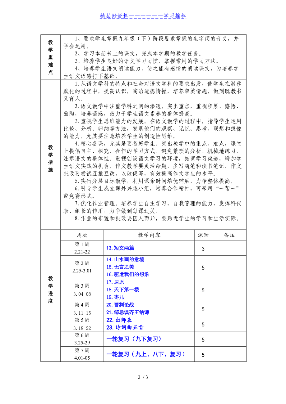 初中语文教案部编版电子书(初中语文教案部编版)