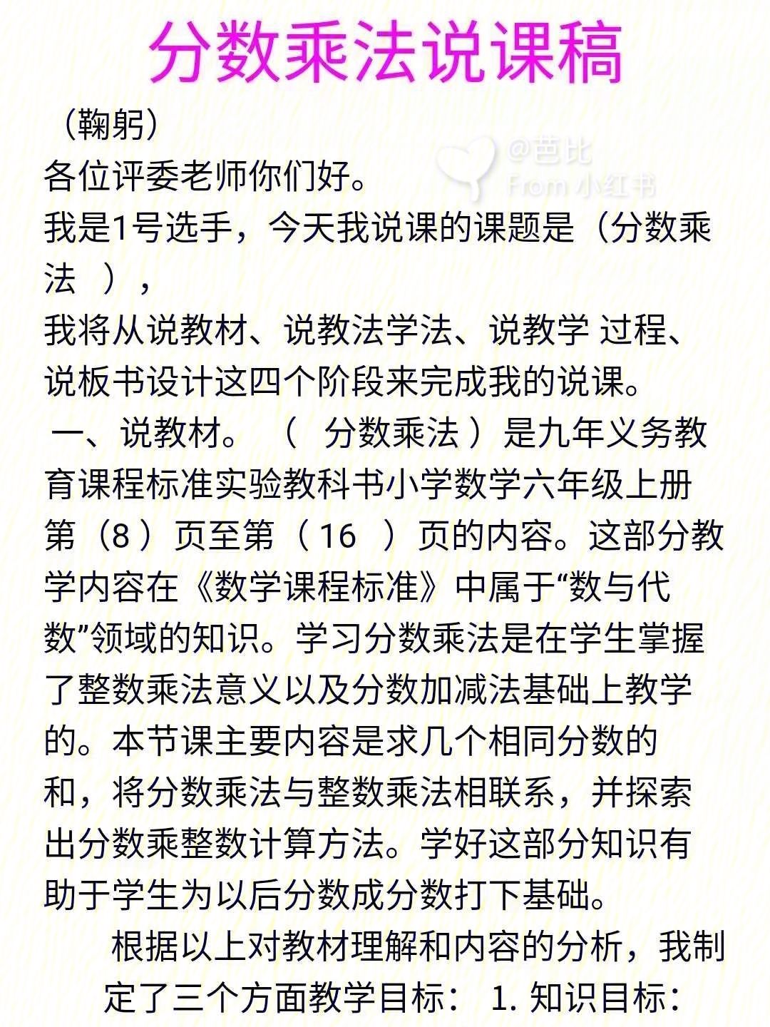 包含小学数学说课稿板书设计怎么说的词条