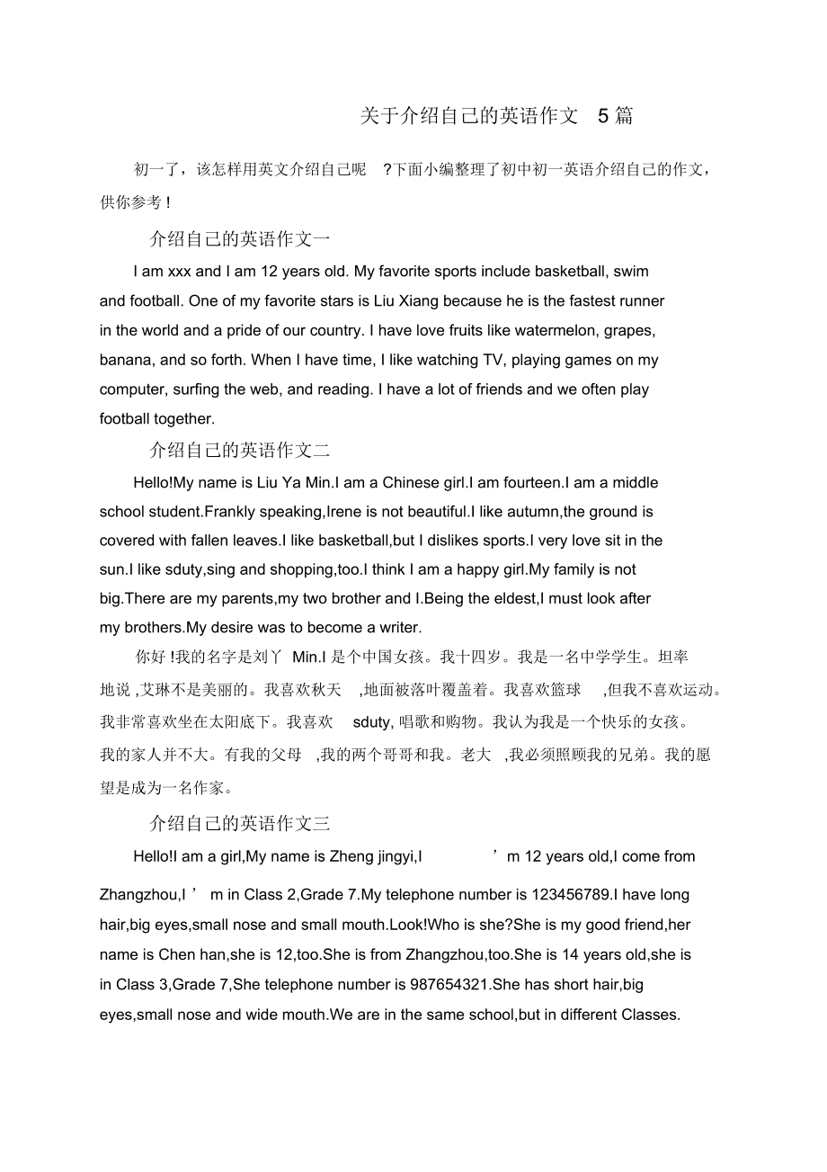 作文英语自我介绍(作文英语自我介绍60词初一)