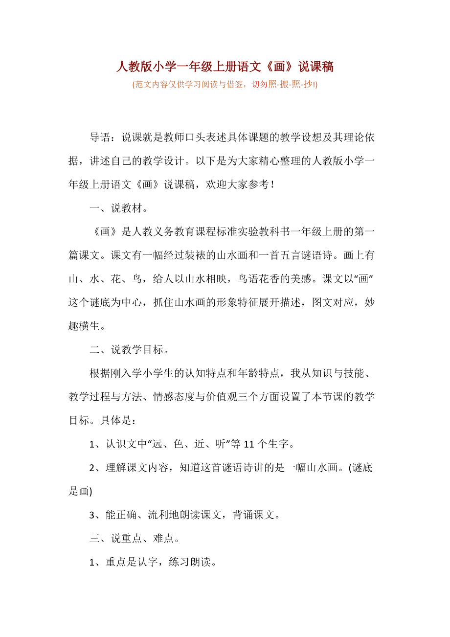 小学语文说课稿2000字(小学语文说课稿2000字怎么写)