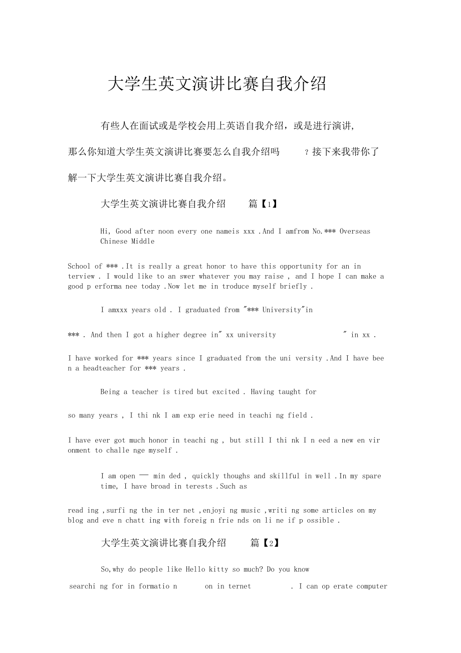 大学英语自我介绍200字范文_大学英语自我介绍200字