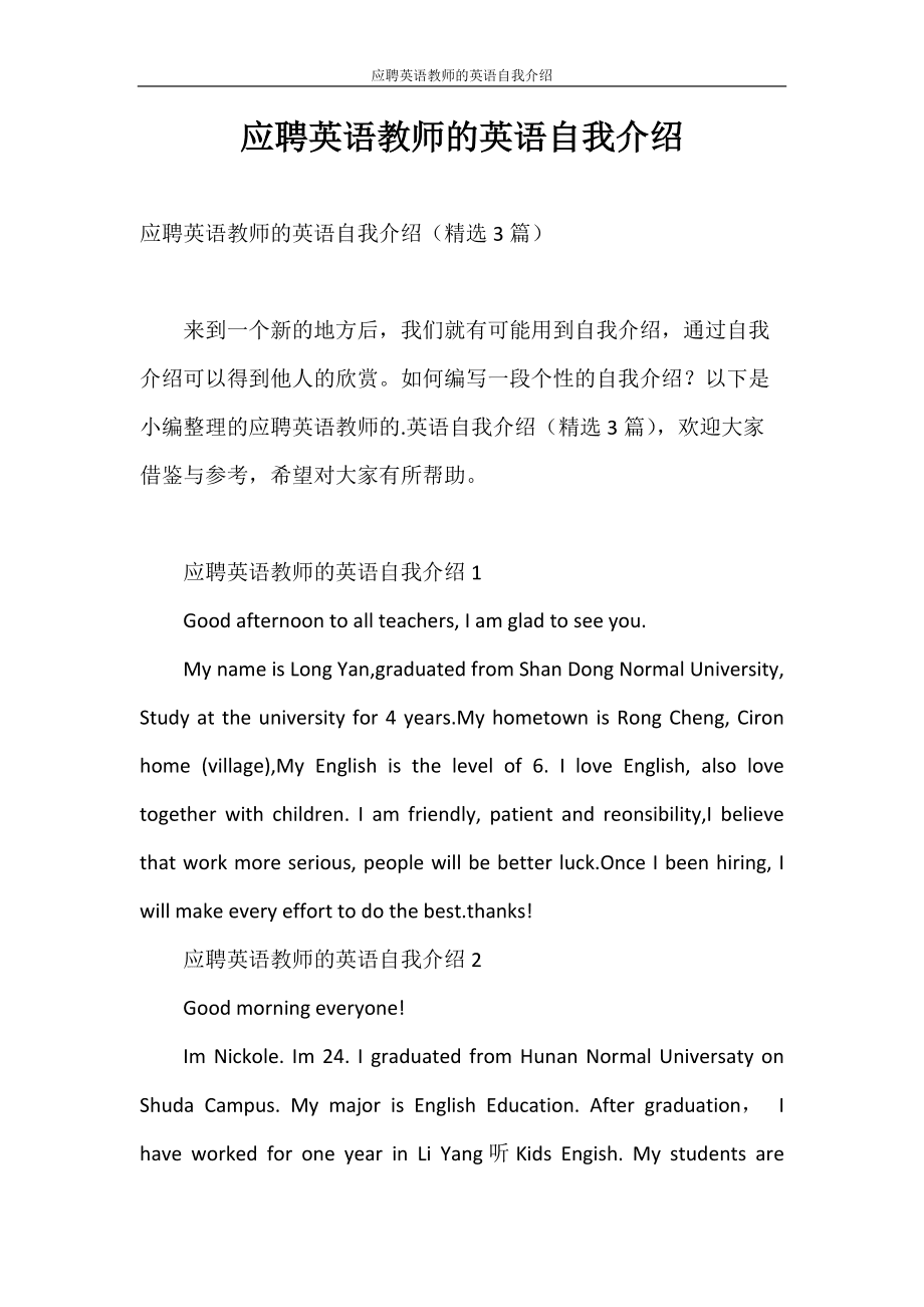 英语自我介绍面试开头_英语面试自我介绍开场白