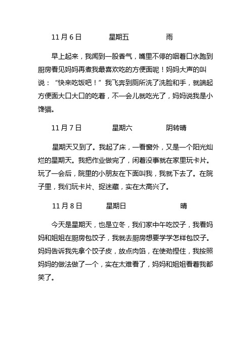 小学语文教师教学日志范文30篇(小学语文教育日记)