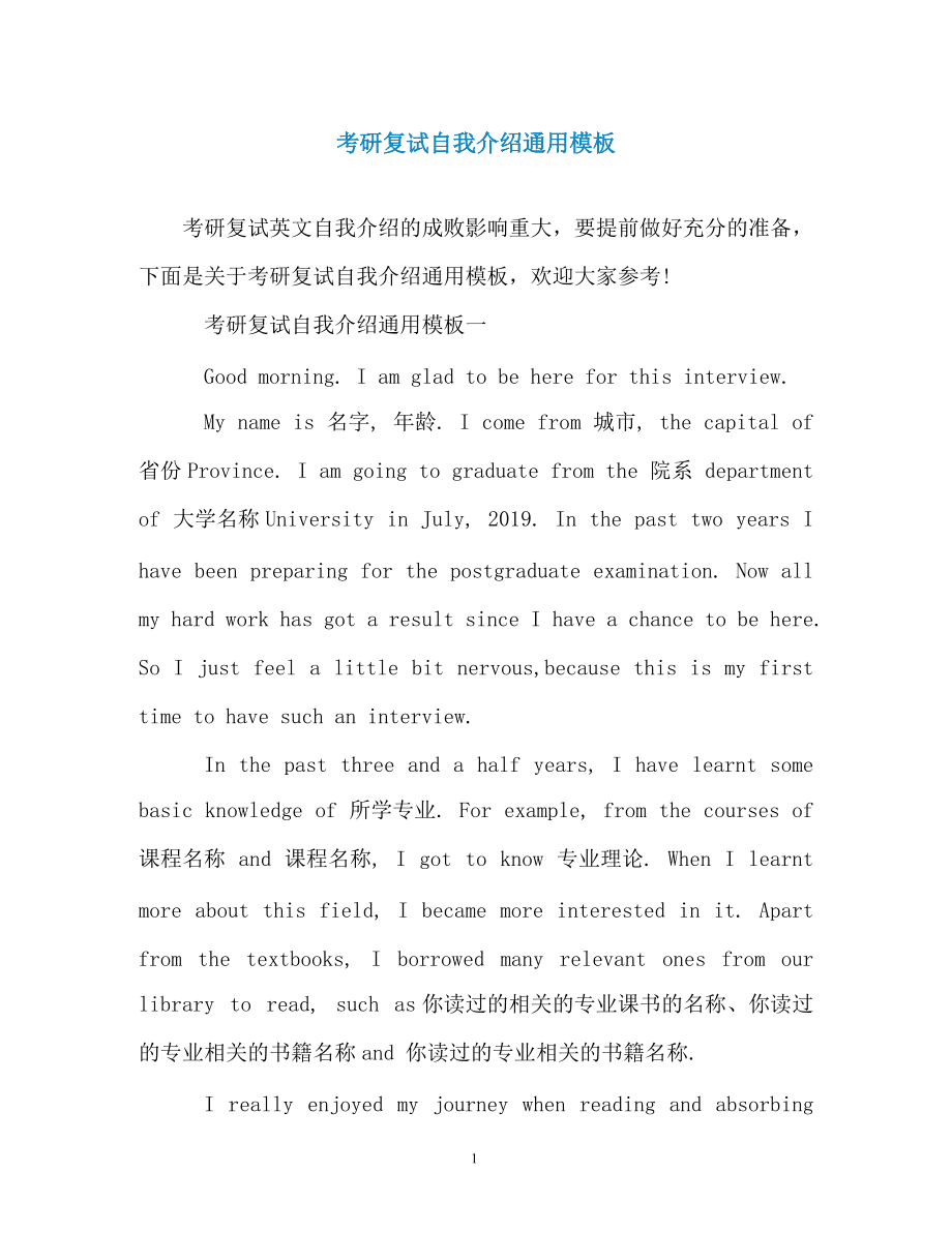 考研复试英语自我介绍大家是怎么写的_考研复试英语自我介绍4分钟