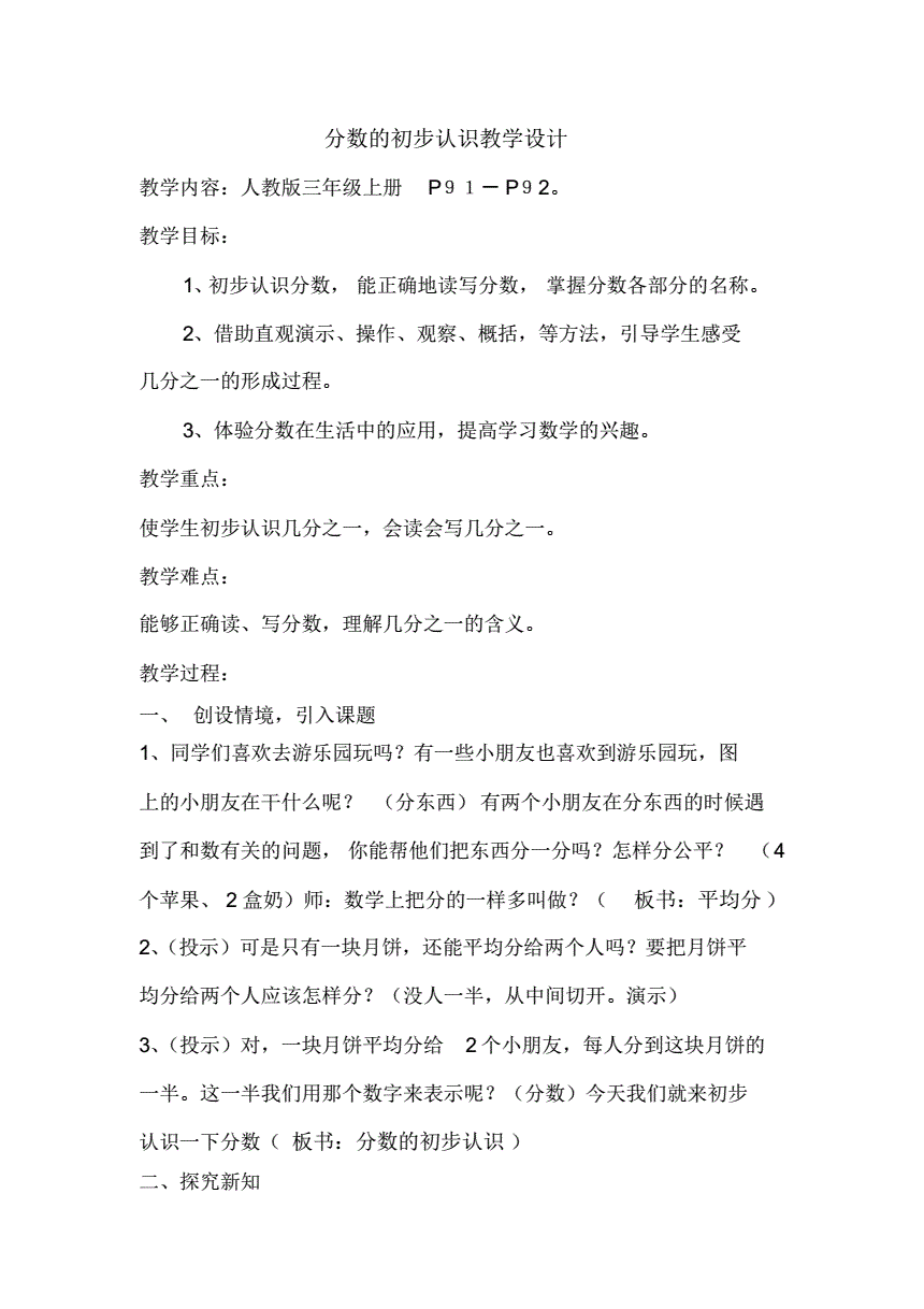 小学数学分一分教案(一年级数学分一分教案)