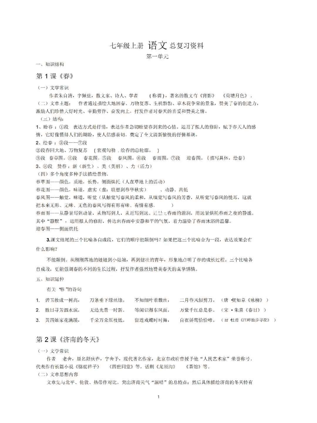 初中语文知识点总结归纳精华_初中语文知识点总结归纳精华图片