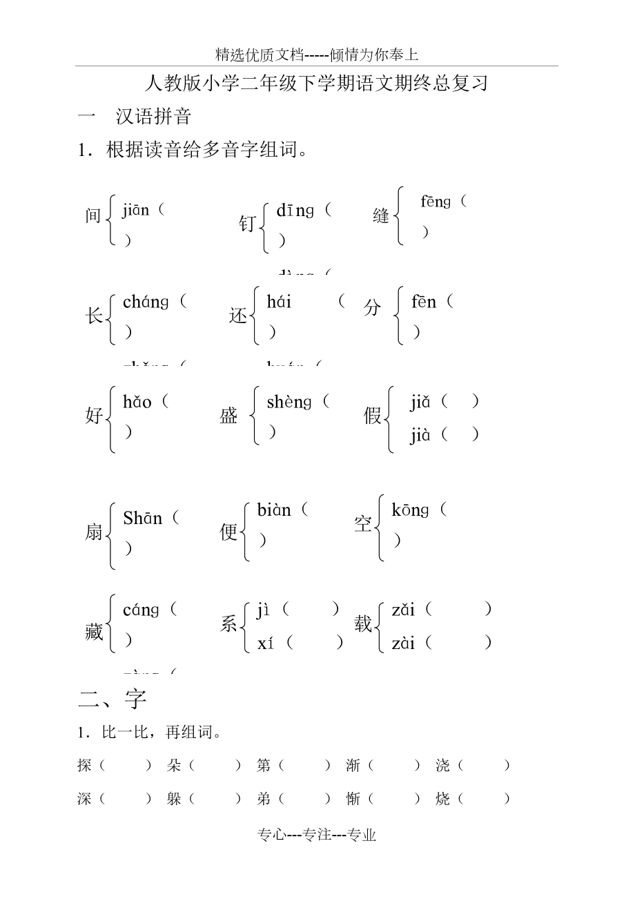 二年级语文下册题目与答案_小学语文二年级下册题目