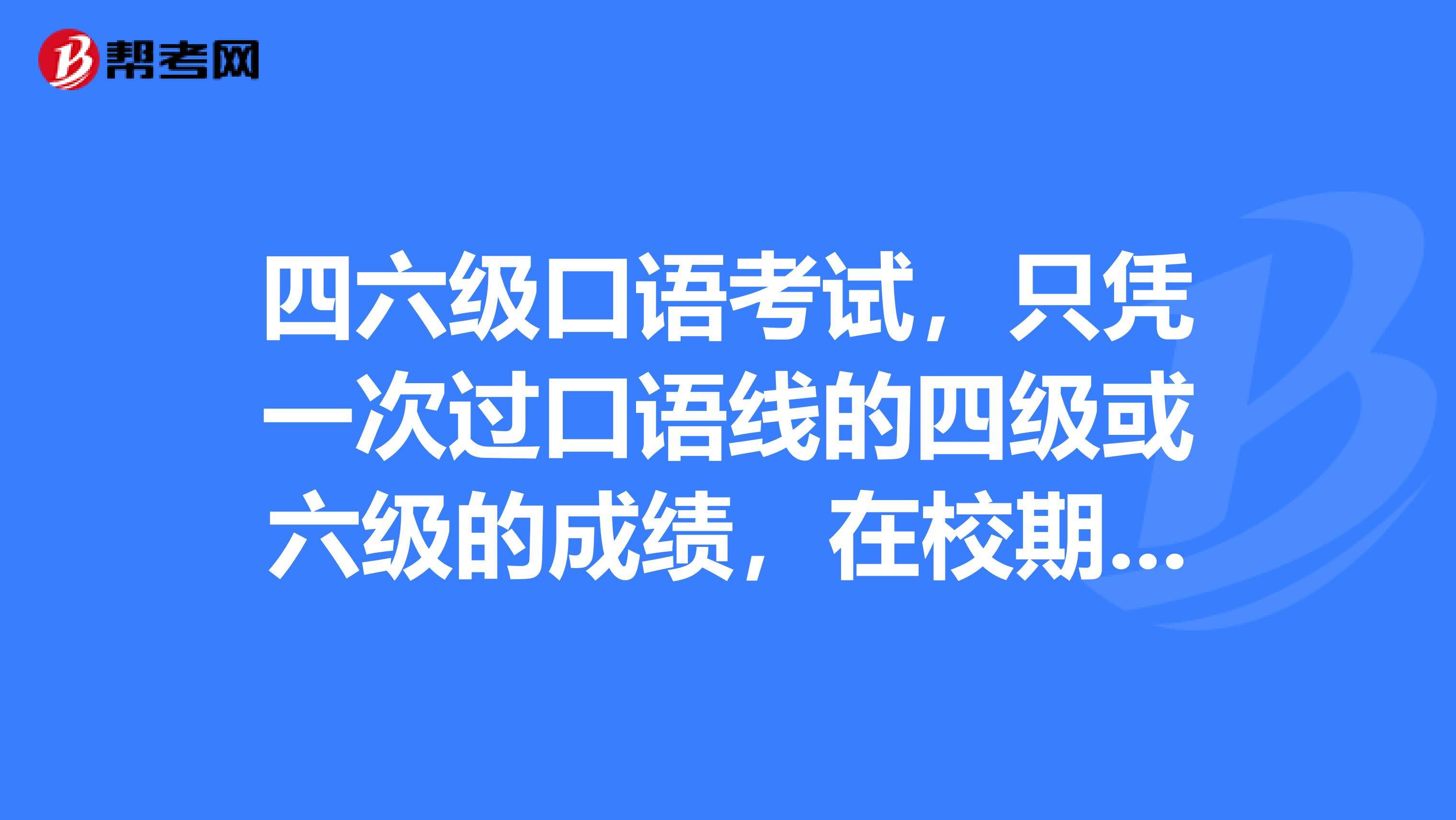 高中英语口语考试怎么报名的_高中英语口语考试怎么报名