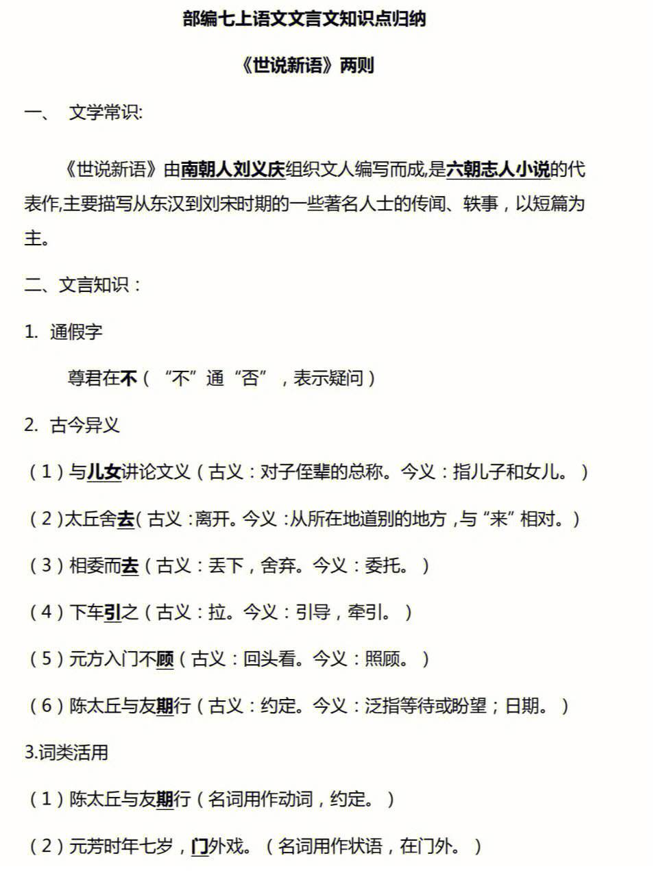 初中语文名著七年级必考知识点(初中语文名著七年级必考知识点及答案)