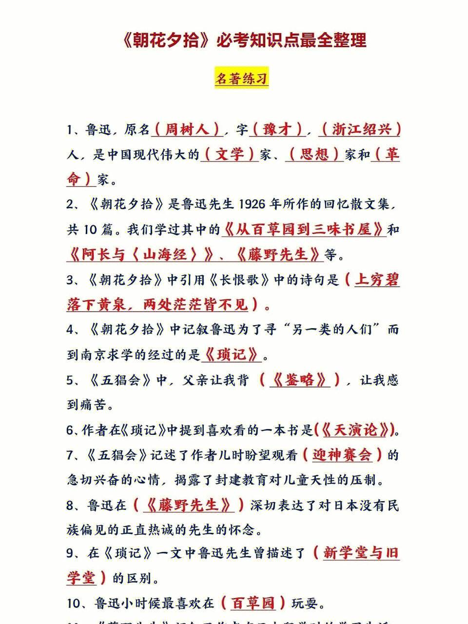 初中语文名著七年级必考知识点(初中语文名著七年级必考知识点及答案)