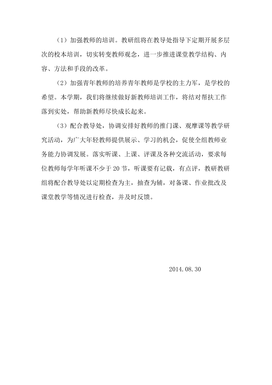 农村小学语文教研组工作计划怎么写_农村小学语文教研组工作计划