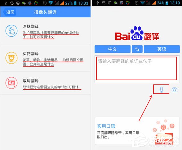 百度英语翻译中文转换器语音(百度英语翻译中文转换器)