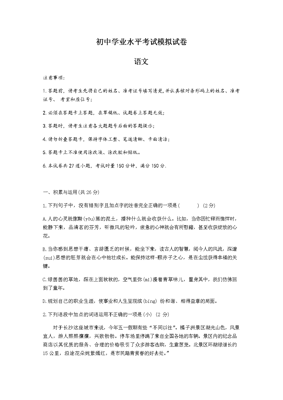 深圳市中考语文试卷及答案2021_2022深圳初中语文中考试卷