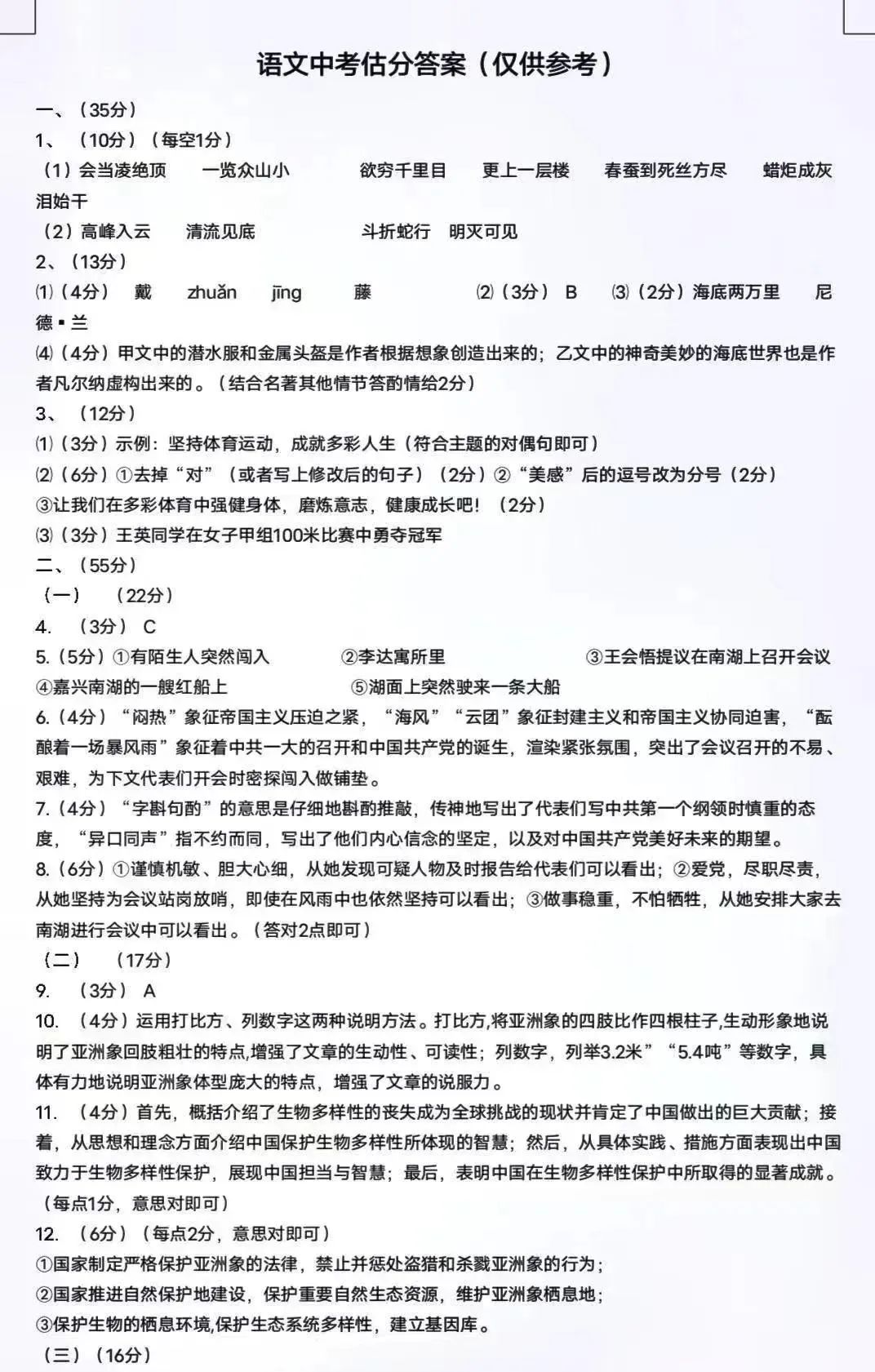 深圳市中考语文试卷及答案2021_2022深圳初中语文中考试卷