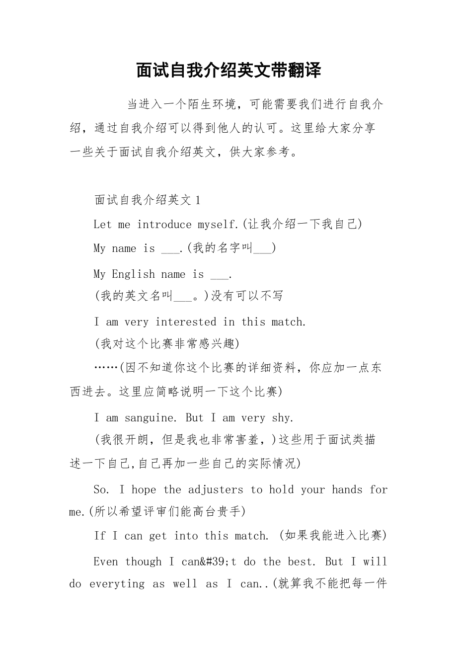 自我介绍英语带翻译(自我介绍英语带翻译50词)