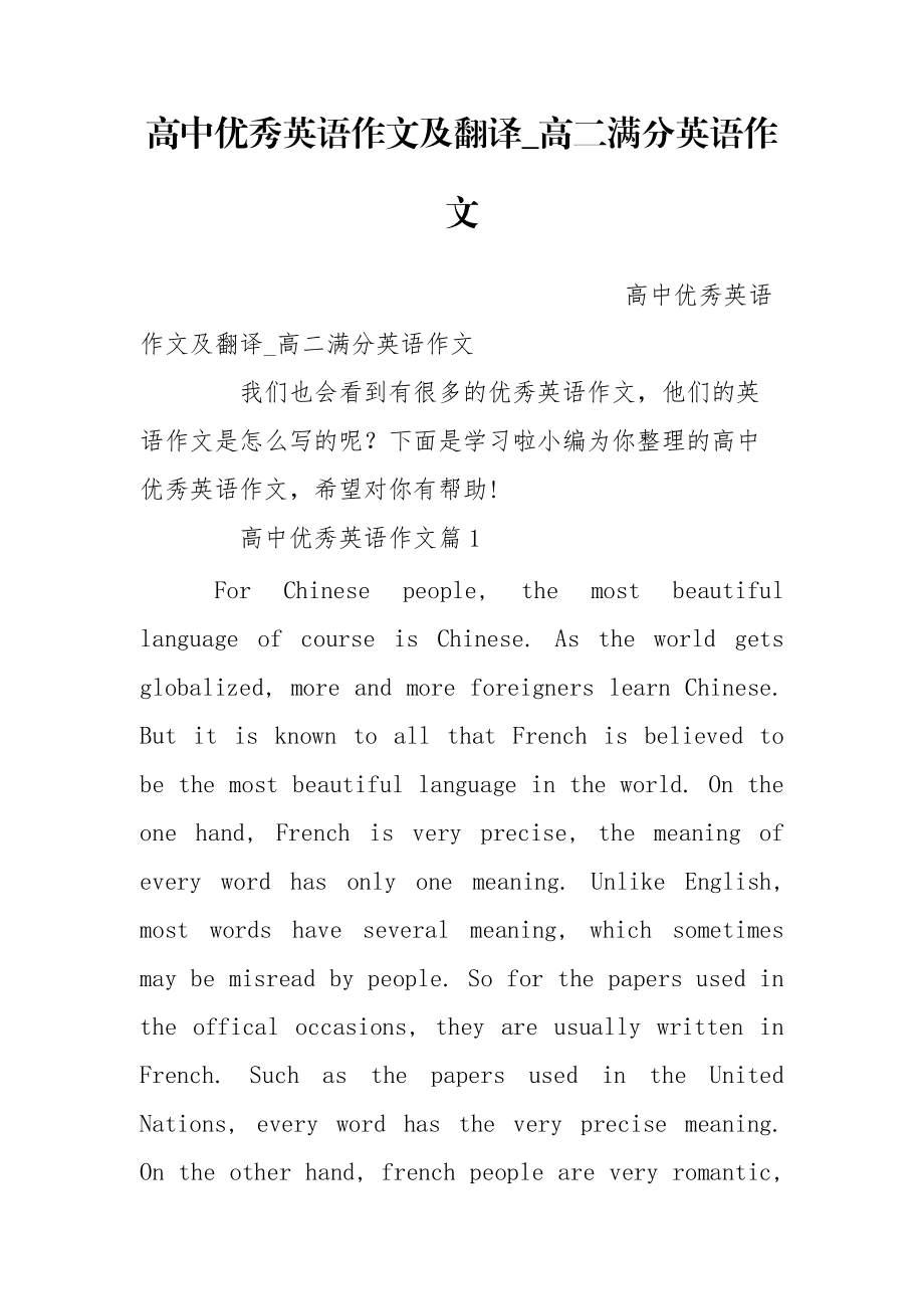 英语中考满分作文10篇带翻译_英语中考满分作文10篇带翻译80词题目