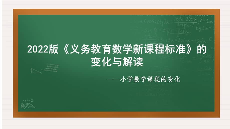 小学数学新课程标准2022版测试题(小学数学新课程标准2022版)