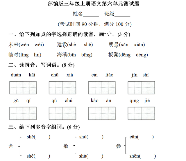 小学三年级上册语文期末试卷(小学三年级语文试卷分析)