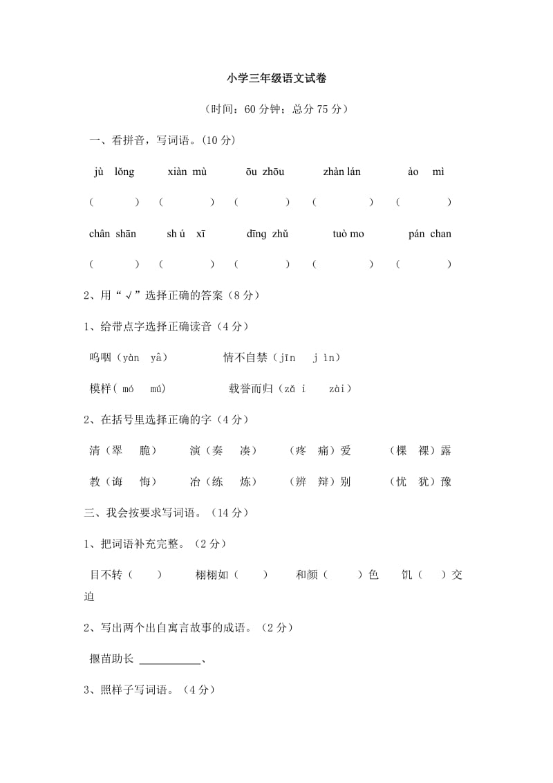 小学三年级上册语文期末试卷(小学三年级语文试卷分析)