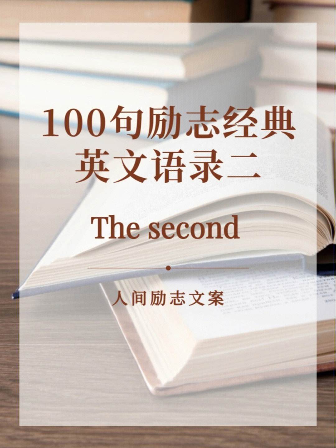 励志英语美文300字(英语励志美文短篇300字)