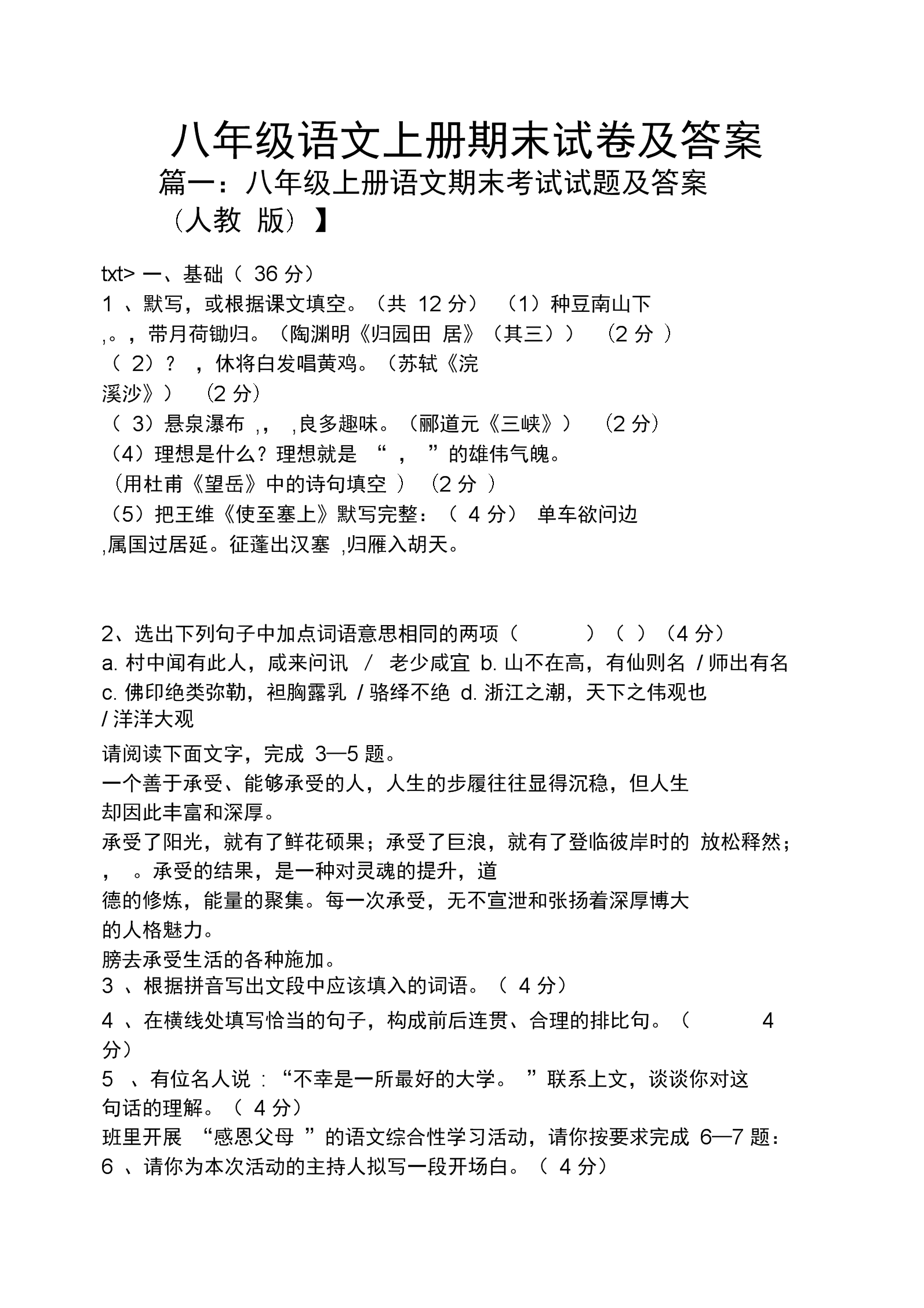 初中语文试卷答案_初中语文试卷答案详解