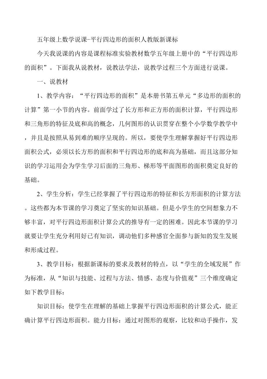 小学数学说课稿一等奖人教版_小学数学说课稿10分钟人教版