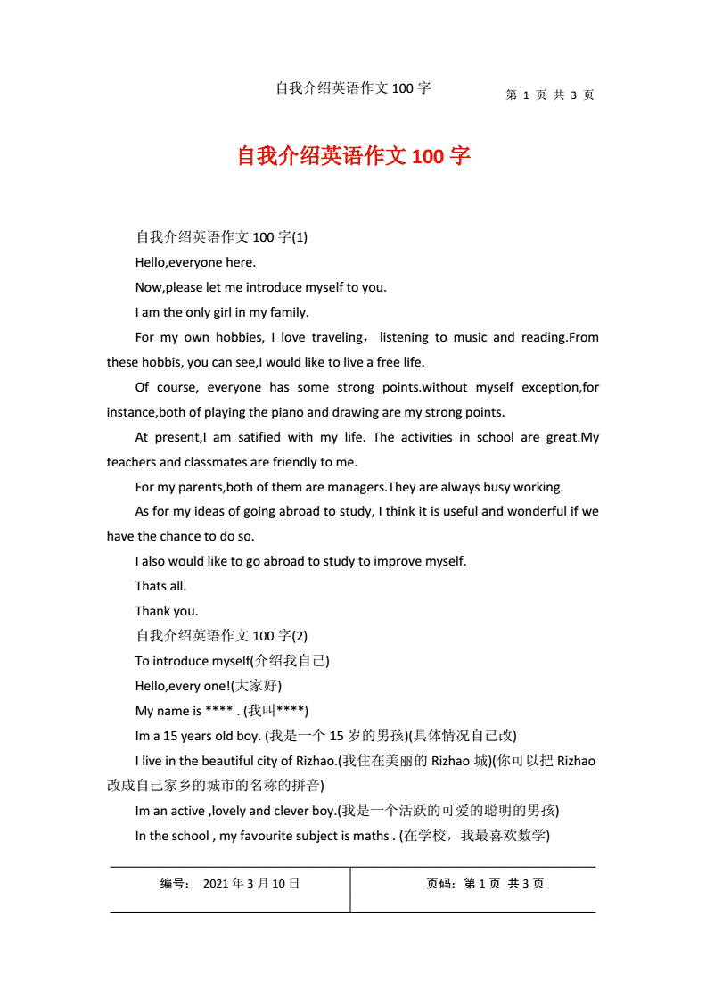 大一优秀英语自我介绍有翻译150字(大一优秀英语自我介绍有翻译150字吗)