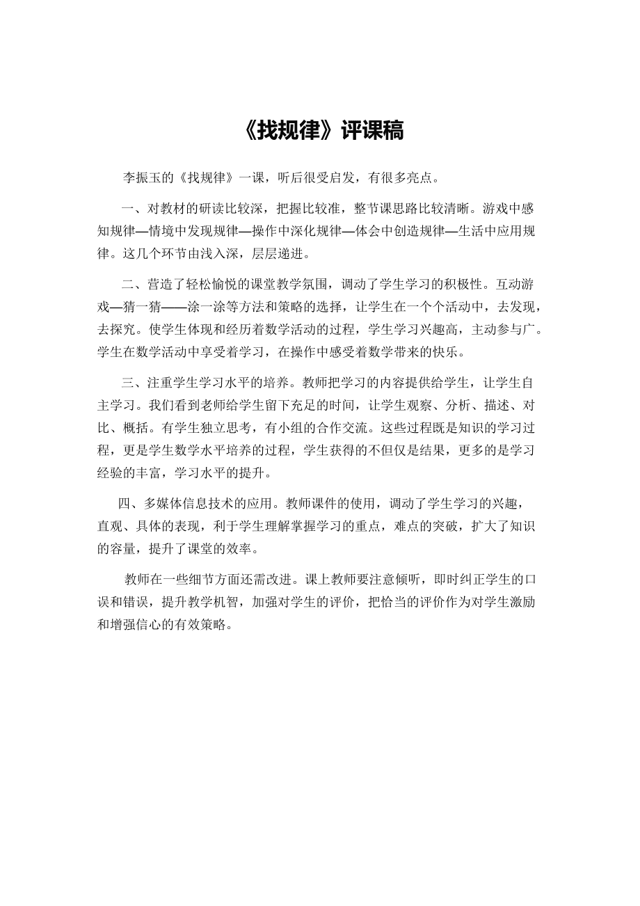 怎样说课才能达到最好的教学效果(小学数学评课稿经典评语集锦)