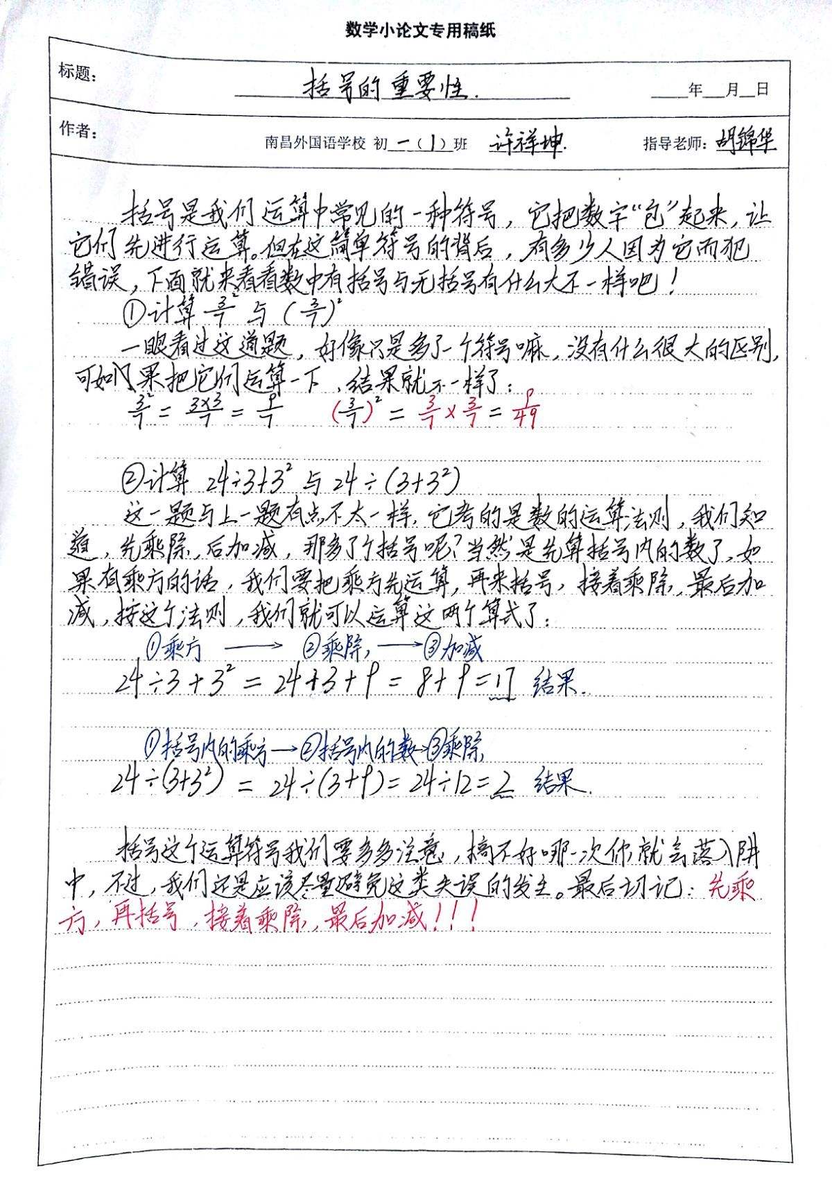 小学数学论文格式_小学数学论文格式标准