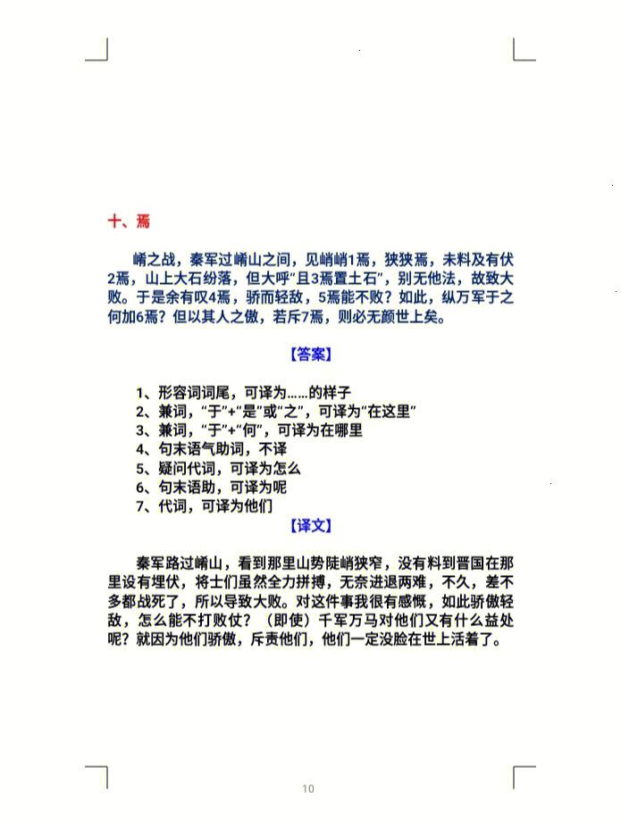 包含初中语文文言文积累与内它的运用的词条