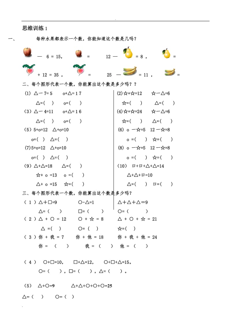 小学一年级数学思维训练题100道下载_小学一年级数学思维训练题100道