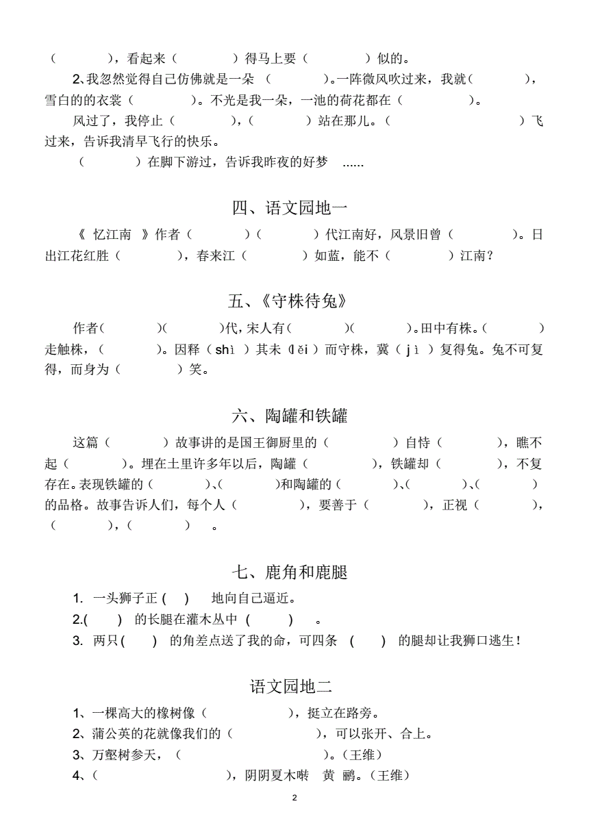 小学语文课文节选100字左右(小学语文课文100字左右)