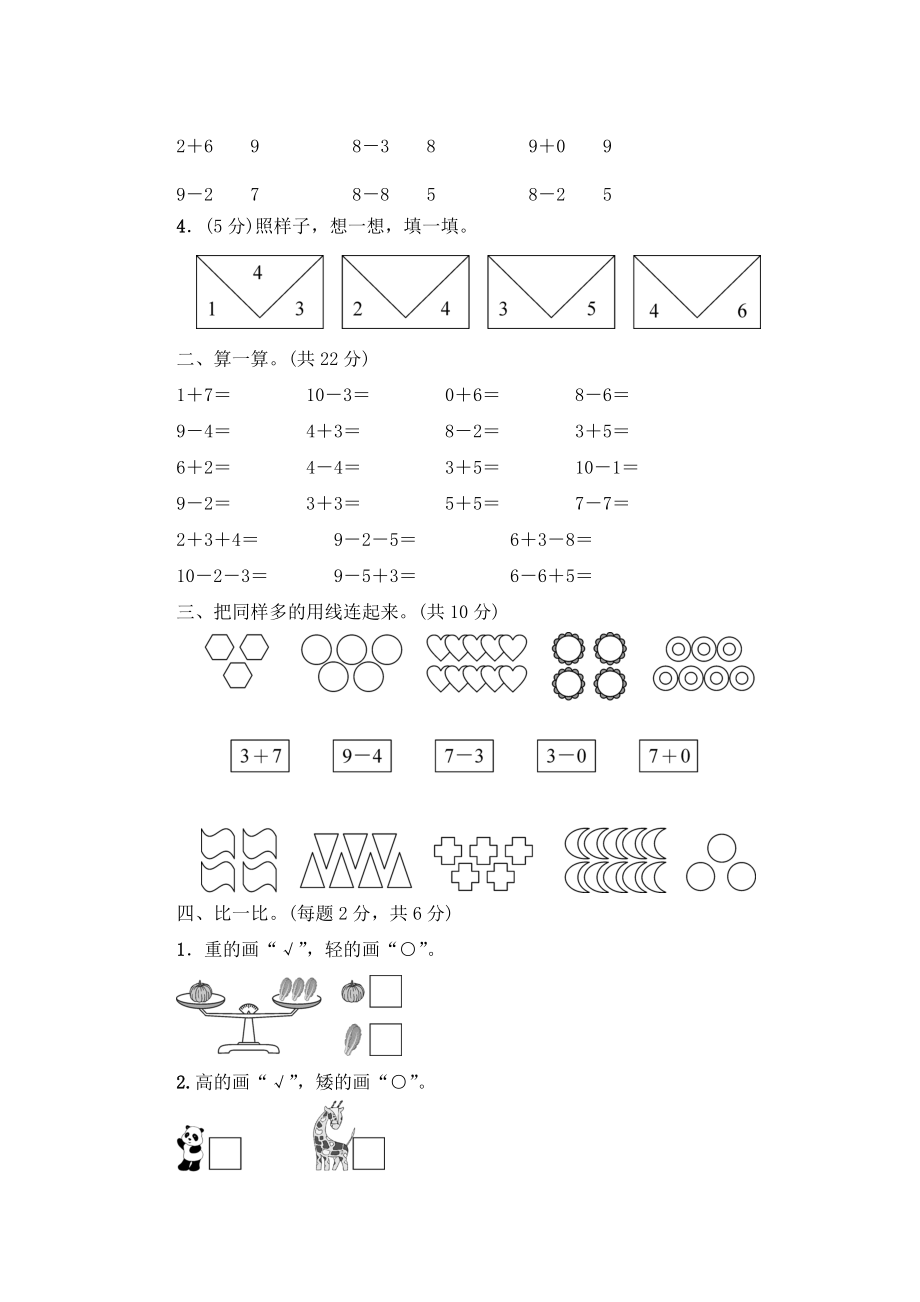 小学一年级数学上册试卷题(小学一年级数学上册试卷题免费下载)