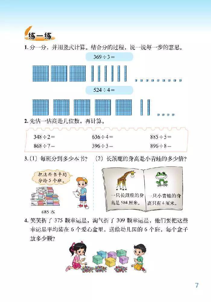 小学三年级下册数学电子课本(小学三年级下册数学电子课本第21页第2小题)