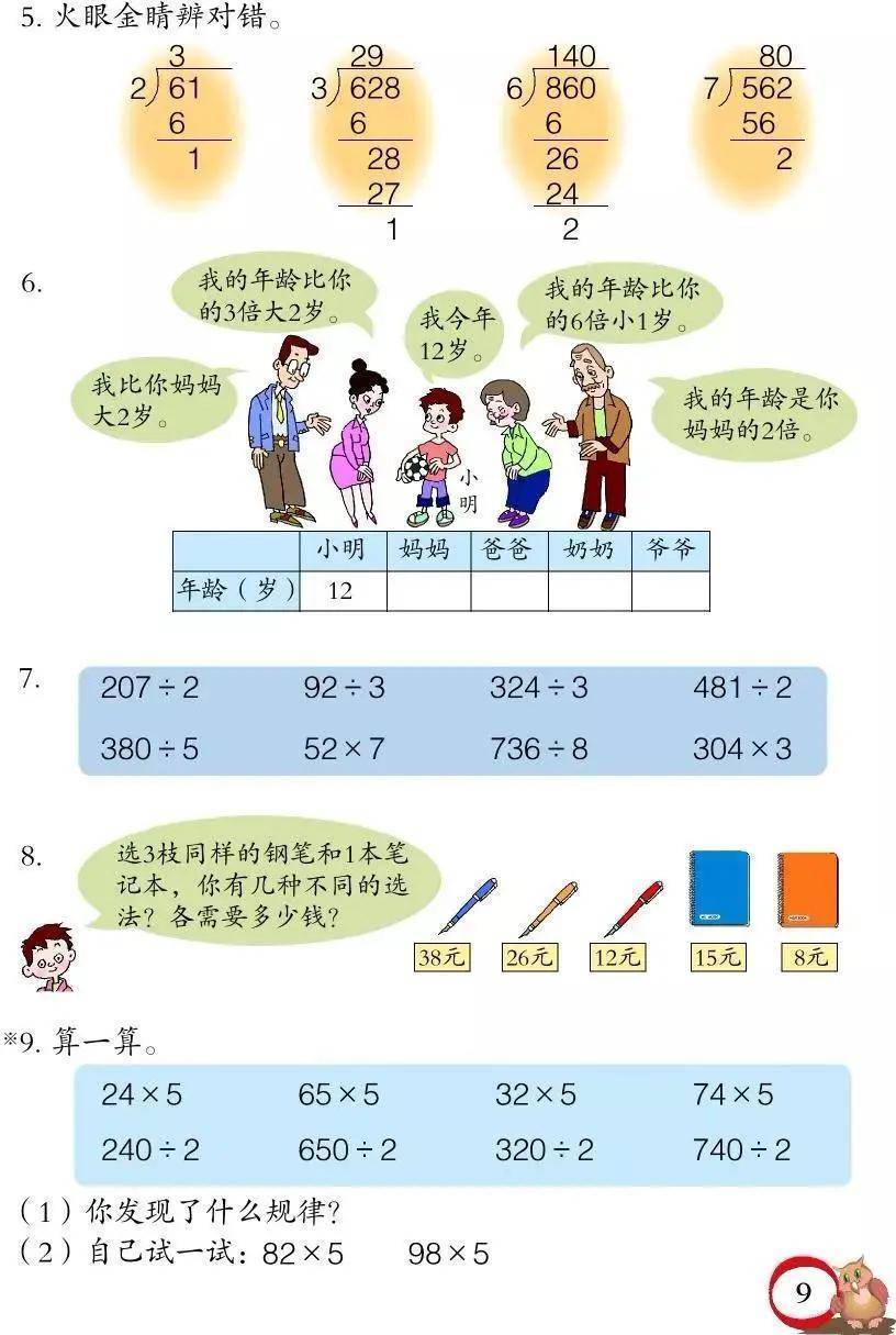 小学三年级下册数学电子课本(小学三年级下册数学电子课本第21页第2小题)