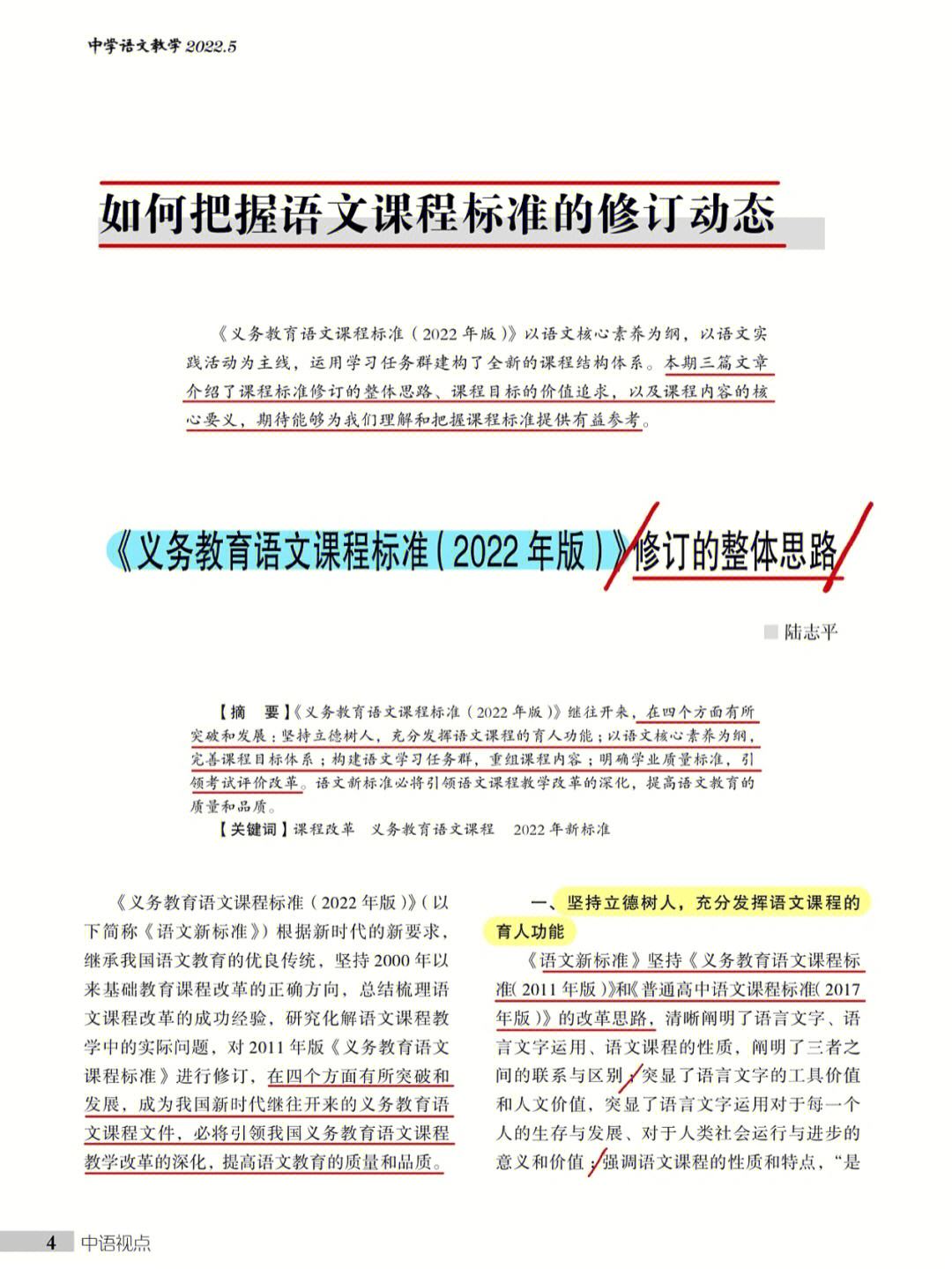 小学语文课程标准2022心得(小学语文课程标准心得体会800字)