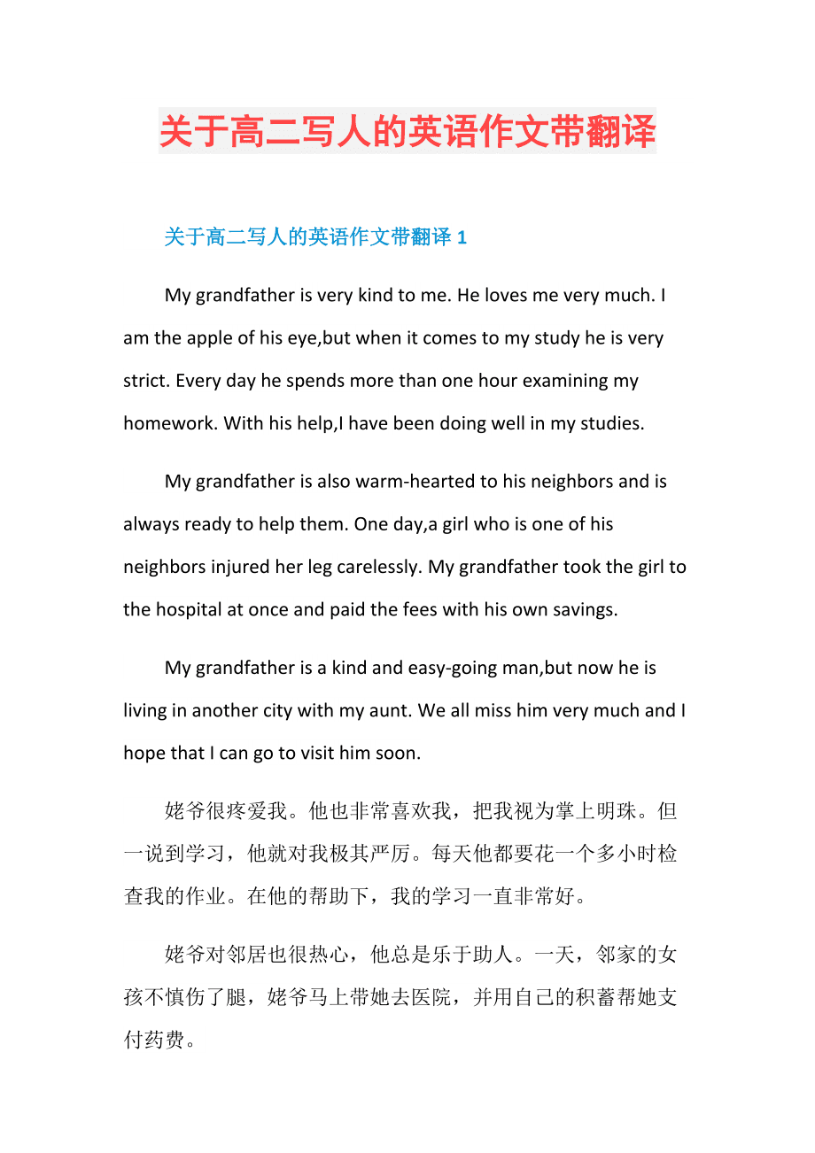 高中英语作文带翻译(高中英语作文带翻译范文)