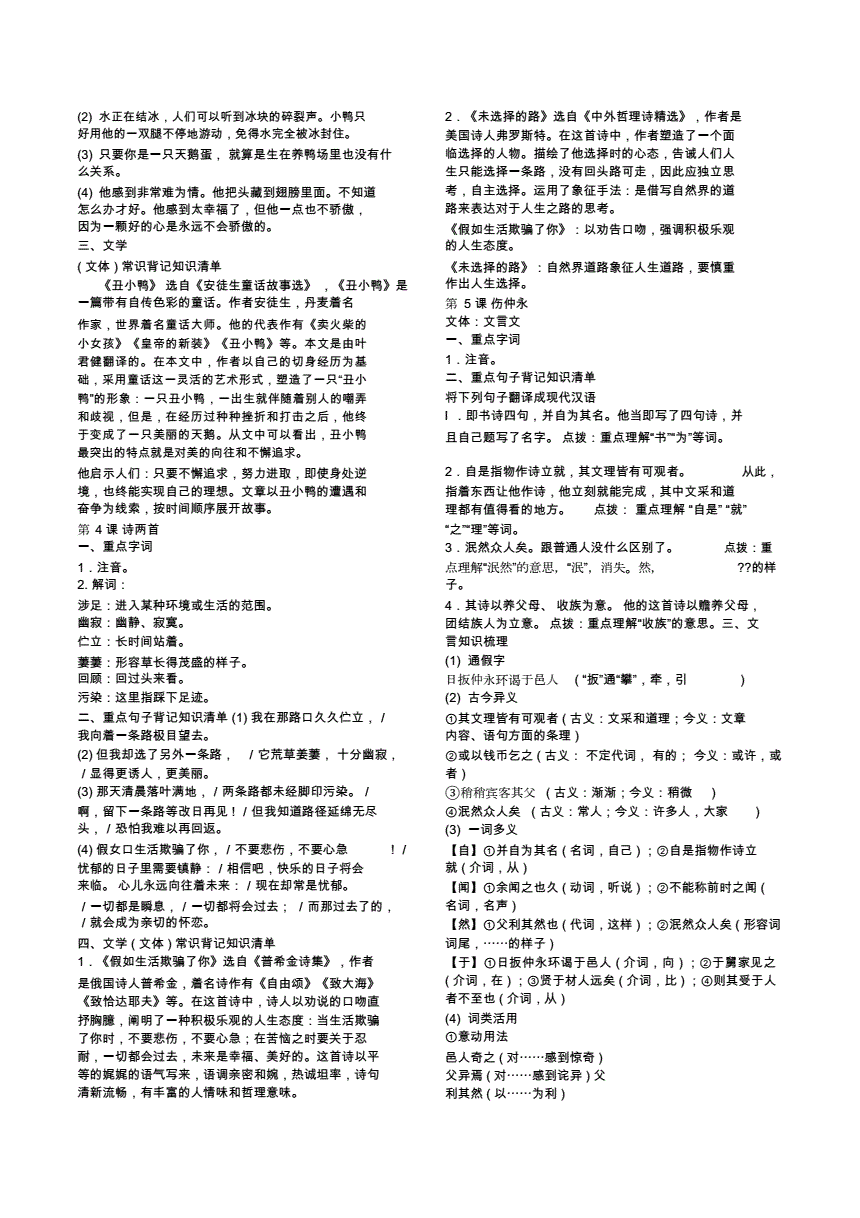 初中语文对联知识点归纳总结(初中语文对联知识点归纳总结大全)